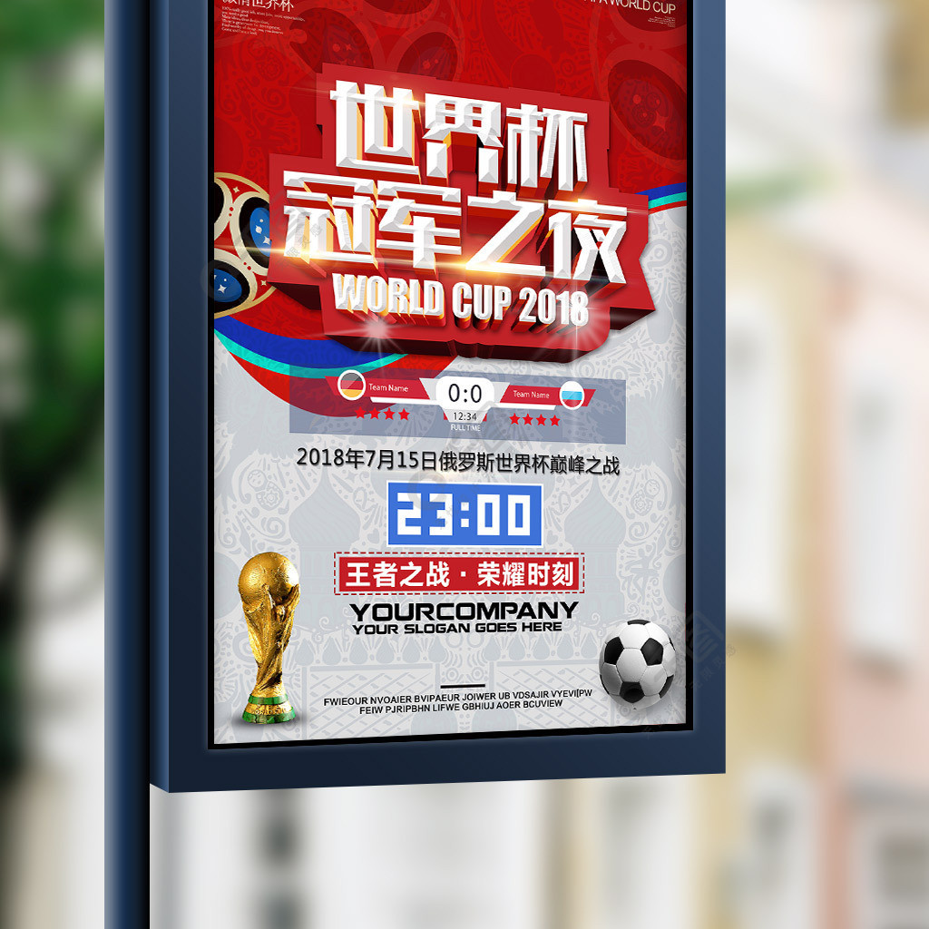 中游球