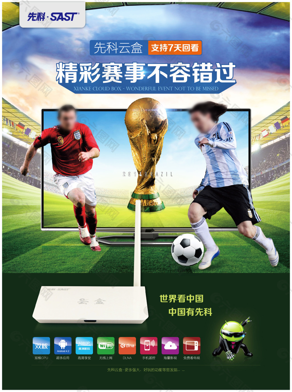 的报道国足